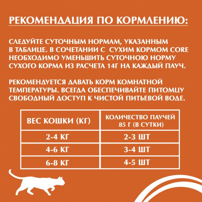 Влажный корм CORE TENDER CUTS для кошек, из курицы с куриной печенью в виде нарезки в соусе, паучи 85 г Влажный корм CORE TENDER CUTS для кошек, из курицы с куриной печенью в виде нарезки в соусе, паучи 85 г