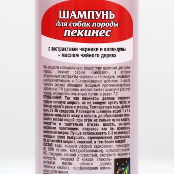 БиоВакс Шампунь для собак породы пекинес 250 мл БиоВакс Шампунь для собак породы пекинес 250 мл