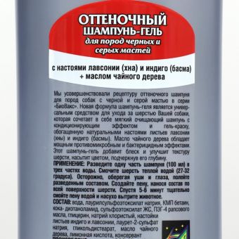 БиоВакс Шампунь оттеночный для собак чёрных пород 350 мл БиоВакс Шампунь оттеночный для собак чёрных пород 350 мл