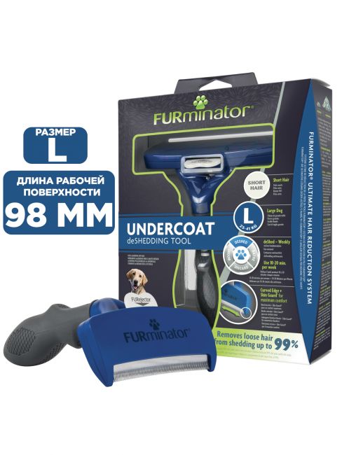 Фурминатор FURminator L для крупных собак с короткой шерстью Фурминатор FURminator L для крупных собак с короткой шерстью