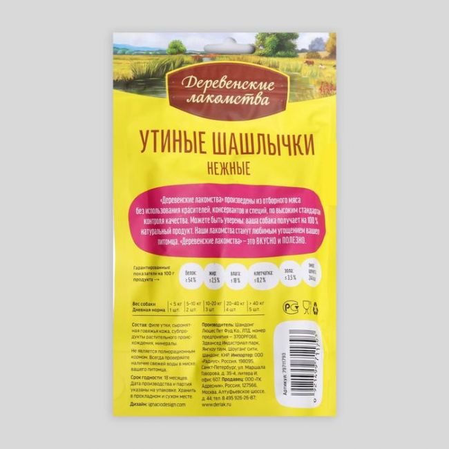 Шашлычки утиные "Деревенские лакомства" для собак, нежные, 90 г Шашлычки утиные "Деревенские лакомства" для собак, нежные, 90 г