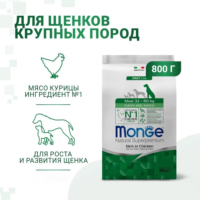 Сухой корм Monge Dog Daily Line Maxi для щенков крупных пород, из курицы 800 г Сухой корм Monge Dog Daily Line Maxi для щенков крупных пород, из курицы 800 г
