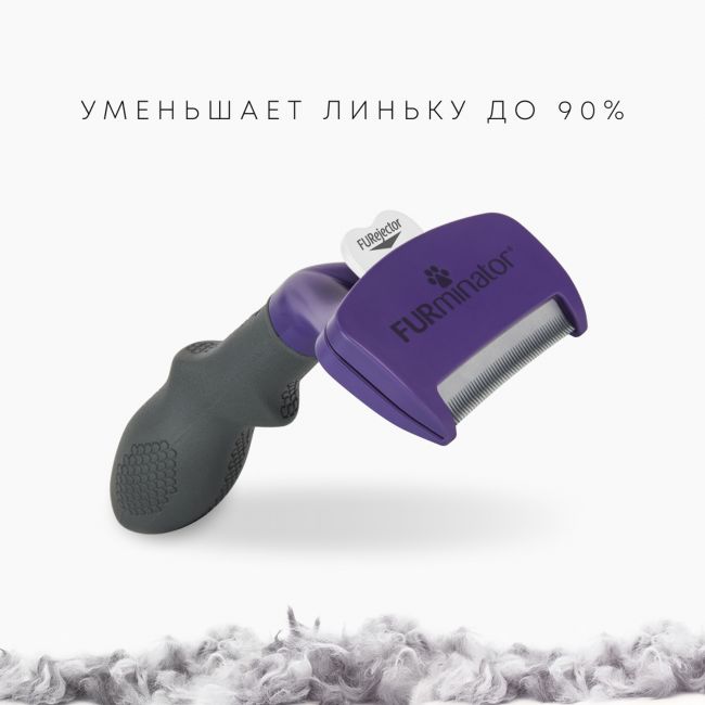 Фурминатор FURminator M/L для больших кошек c короткой шерстью Фурминатор FURminator M/L для больших кошек c короткой шерстью