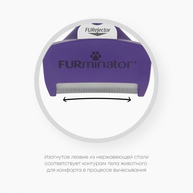 Фурминатор FURminator M/L для больших кошек c короткой шерстью Фурминатор FURminator M/L для больших кошек c короткой шерстью