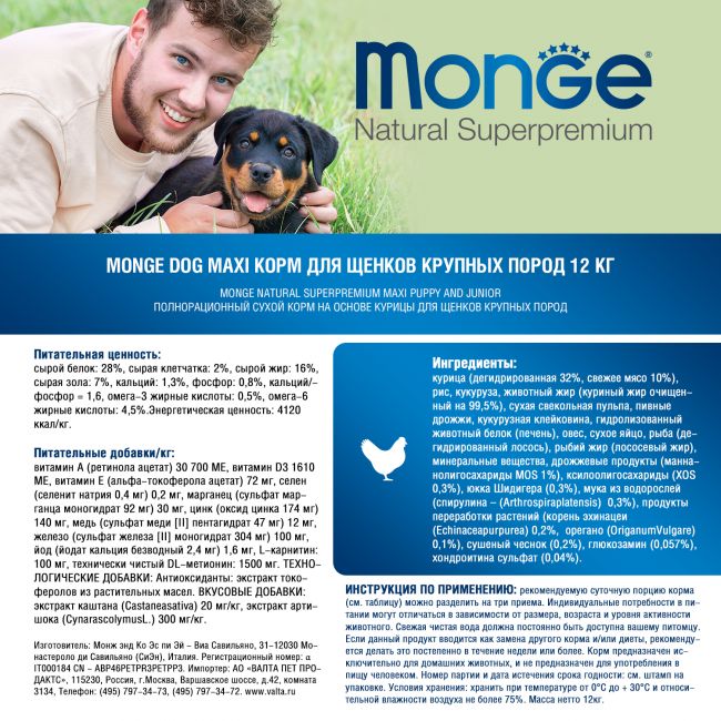 Сухой корм Monge Dog Daily Line Maxi для щенков крупных пород, из курицы 12 кг Сухой корм Monge Dog Daily Line Maxi для щенков крупных пород, из курицы 12 кг