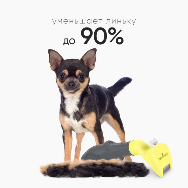 Фурминатор FURminator XS для миниатюрных собак с короткой шерстью Фурминатор FURminator XS для миниатюрных собак с короткой шерстью