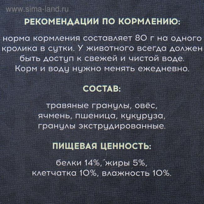 Корм "Пижон" для кроликов, 400 г Корм "Пижон" для кроликов, 400 г