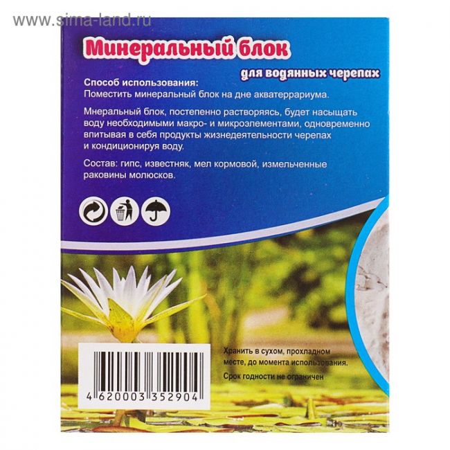 Минеральный блок для водных черепах, коробочка, 60 г Минеральный блок для водных черепах, коробочка, 60 г