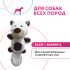 Petpark игрушка для собак Медведь с большим хвостом 25 см белый, размер S Petpark игрушка для собак Медведь с большим хвостом 25 см белый, размер S