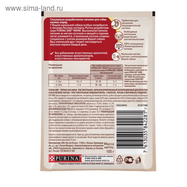 Влажный корм Purina One "Чувствительная" для собак, лосось/рис/морковь в подливе, 75 г Влажный корм Purina One "Чувствительная" для собак, лосось/рис/морковь в подливе, 75 г