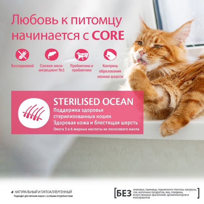 Сухой корм CORE для стерилизованных кошек и кастрированных котов, из лосося 1,75 кг Сухой корм CORE для стерилизованных кошек и кастрированных котов, из лосося 1,75 кг
