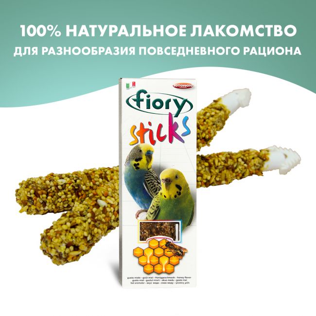 FIORY палочки для попугаев Sticks с медом 2х30 г FIORY палочки для попугаев Sticks с медом 2х30 г