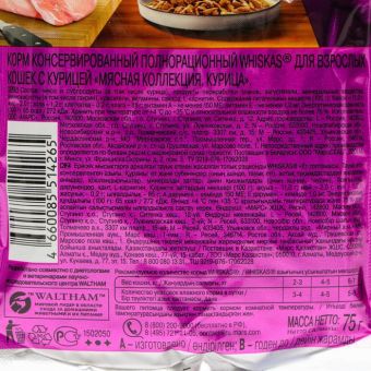 Влажный корм Whiskas Meaty для кошек, курица, 75 г Влажный корм Whiskas Meaty для кошек, курица, 75 г