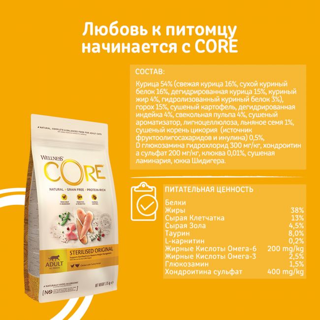 Сухой корм CORE для стерилизованных кошек и кастрированных котов, из курицы с индейкой 300 г