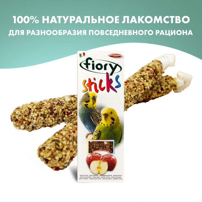 FIORY палочки для попугаев Sticks с яблоком 2х30 г FIORY палочки для попугаев Sticks с яблоком 2х30 г