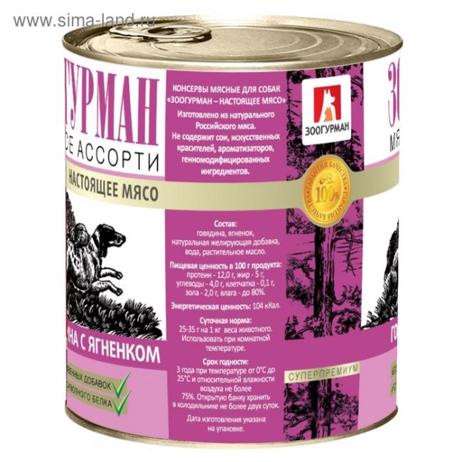 Влажный корм "Зоогурман" Мясное ассорти для собак, говядина/ягнёнкок, ж/б, 750 г Влажный корм "Зоогурман" Мясное ассорти для собак, говядина/ягнёнкок, ж/б, 750 г