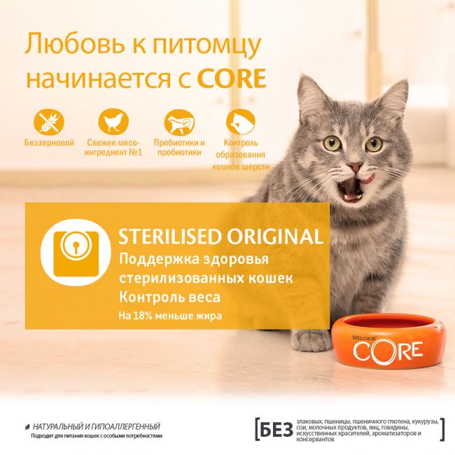 Сухой корм CORE для стерилизованных кошек и кастрированных котов, из курицы с индейкой 1,75 кг Сухой корм CORE для стерилизованных кошек и кастрированных котов, из курицы с индейкой 1,75 кг