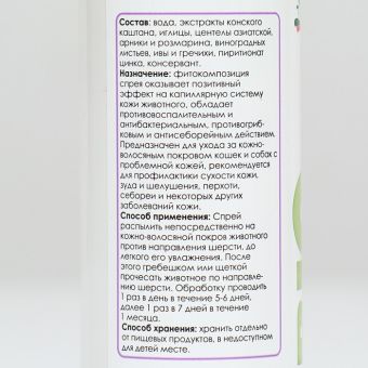 Спрей "Деликс БИО" профилактика проблем кожи собак и кошек 150 мл Спрей "Деликс БИО" профилактика проблем кожи собак и кошек 150 мл