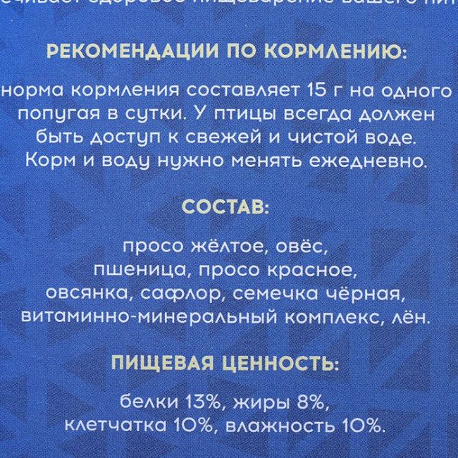 Корм "Пижон" для волнистых попугаев, с витаминами и минералами, 500 г Корм "Пижон" для волнистых попугаев, с витаминами и минералами, 500 г