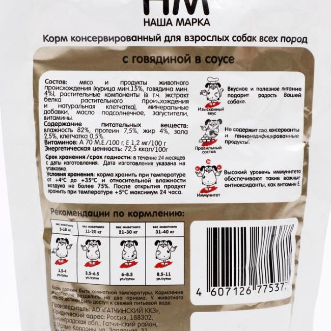 Влажный корм «Наша Марка» для собак, говядина в соусе, 300 г Влажный корм «Наша Марка» для собак, говядина в соусе, 300 г