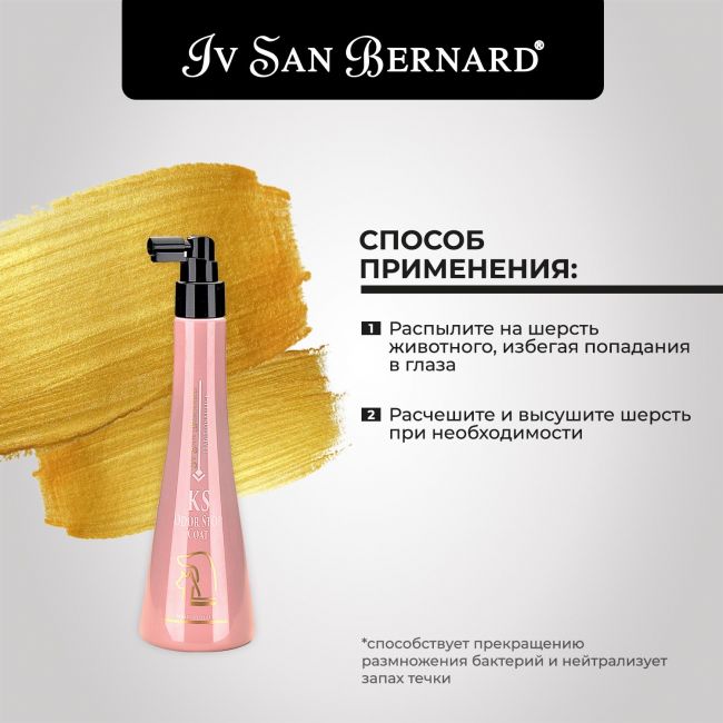 ISB Traditional Line KS Odor Stop Coat спрей для устранения неприятных запахов (для шерсти) ISB Traditional Line KS Odor Stop Coat спрей для устранения неприятных запахов (для шерсти)