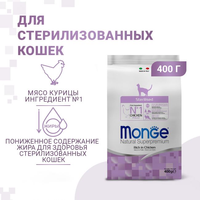 Сухой корм Monge Cat Daily Line Sterilised для стерилизованных кошек, из курицы 400 г Сухой корм Monge Cat Daily Line Sterilised для стерилизованных кошек, из курицы 400 г