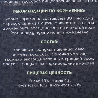 Корм "Пижон" для морских свинок, с орехами, 400 г Корм "Пижон" для морских свинок, с орехами, 400 г