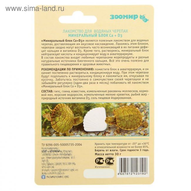 Минеральный блок Са+D3 "Тортила М" для водяных черепах, 30 г. Минеральный блок Са+D3 "Тортила М" для водяных черепах, 30 г.