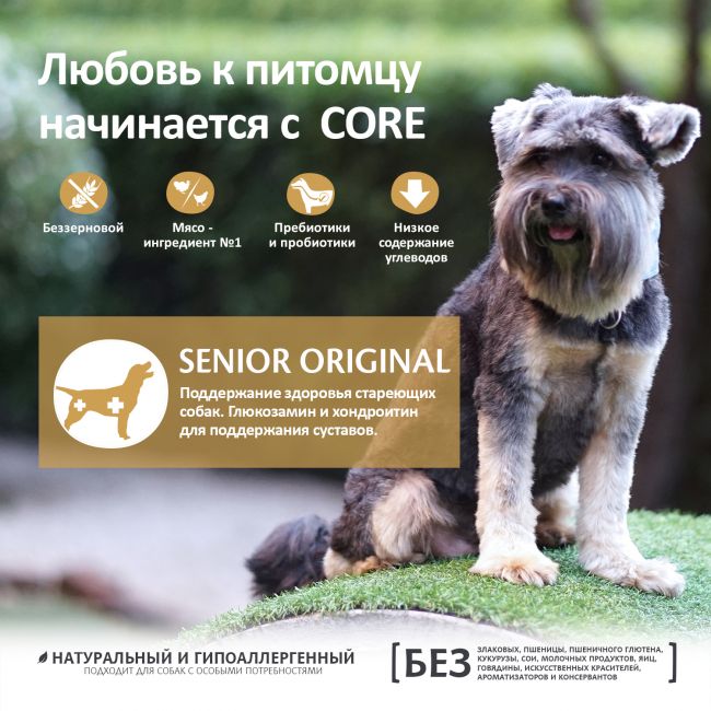 Сухой корм CORE для пожилых собак всех пород, из индейки с курицей 10 кг
