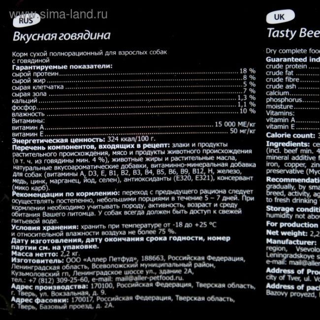 Сухой корм Tasty для собак, говядина, 2,2 кг Сухой корм Tasty для собак, говядина, 2,2 кг