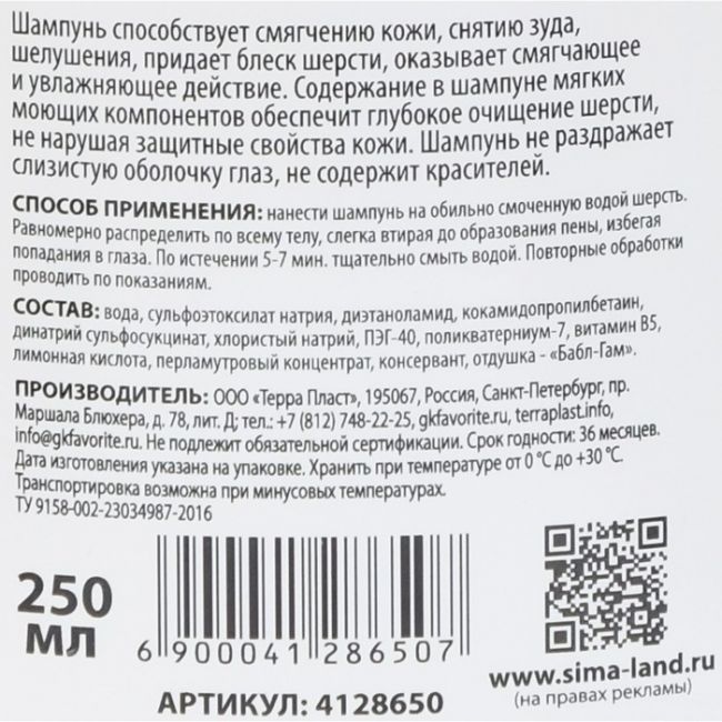 Шампунь "Пижон" для кошек и собак, с ароматом Bubble Gum, 250 мл Шампунь "Пижон" для кошек и собак, с ароматом Bubble Gum, 250 мл
