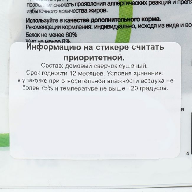 АКЦИЯ 1+1!Корм ONTO для животных, сверчок сушёный, 20 г+20 г АКЦИЯ 1+1!Корм ONTO для животных, сверчок сушёный, 20 г+20 г