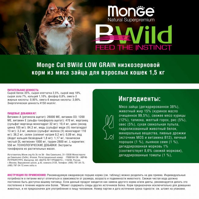 Сухой корм Monge Cat BWild LOW Hare для взрослых кошек, низкозерновой, из мяса зайца 1,5 кг Сухой корм Monge Cat BWild LOW Hare для взрослых кошек, низкозерновой, из мяса зайца 1,5 кг