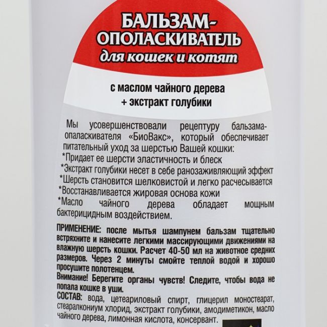 БиоВакс бальзам-ополаскиватель для кошек и котят 300 мл БиоВакс бальзам-ополаскиватель для кошек и котят 300 мл