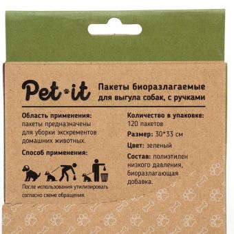 Pet-it пакеты для выгула собак 30х33, биоразлагаемые, с ручками, упаковка 120шт. Pet-it пакеты для выгула собак 30х33, биоразлагаемые, с ручками, упаковка 120шт.