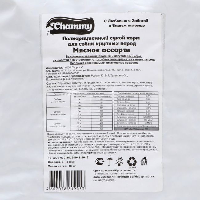 Сухой корм Chammy для собак крупных пород, мясное ассорти, 18 кг Сухой корм Chammy для собак крупных пород, мясное ассорти, 18 кг