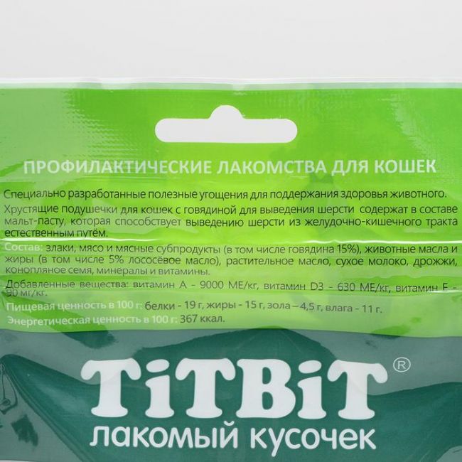 Хрустящие подушечки TitBit для кошек, для выведения шерсти, с говядиной, 60 г Хрустящие подушечки TitBit для кошек, для выведения шерсти, с говядиной, 60 г