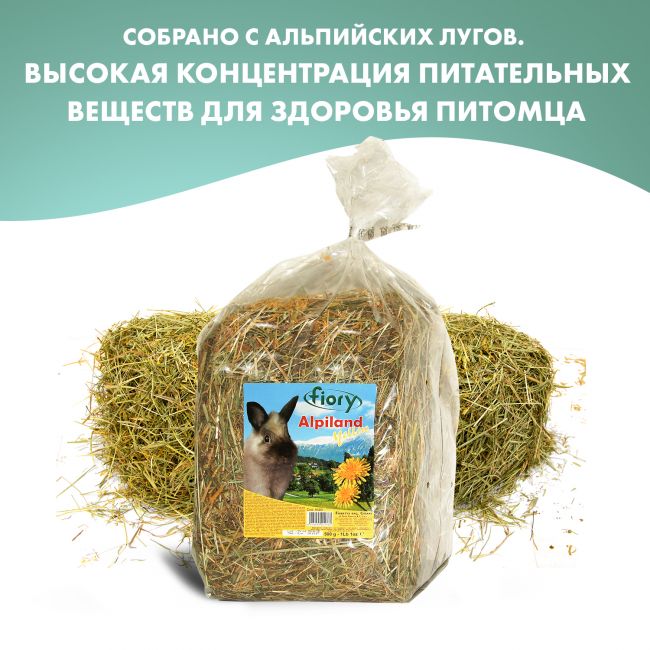 FIORY сено Альпийское Alpiland Yellow с одуванчиком 500 г FIORY сено Альпийское Alpiland Yellow с одуванчиком 500 г