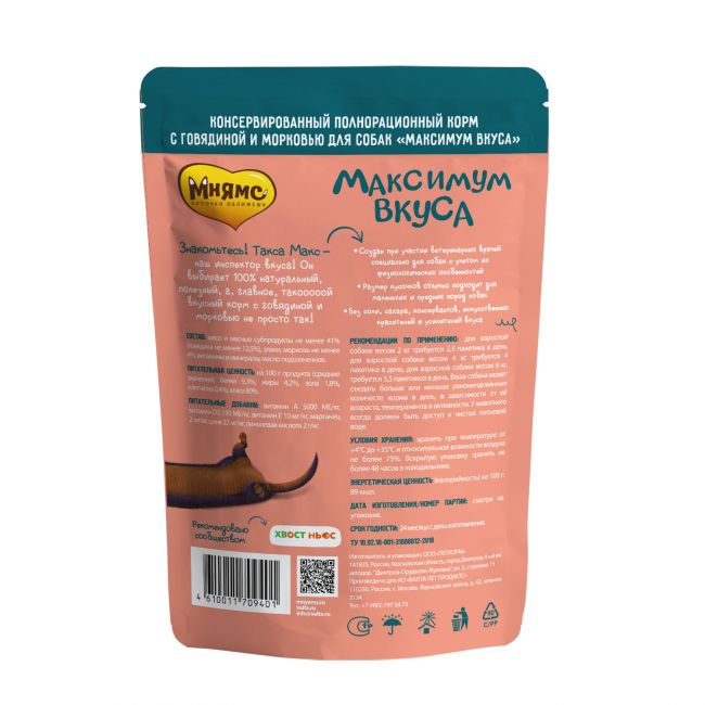 Пауч Мнямс мясное рагу с говядиной и морковью для собак "Максимум вкуса" 85 г Пауч Мнямс мясное рагу с говядиной и морковью для собак "Максимум вкуса" 85 г