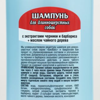 БиоВакс Шампунь для собак. длинношерстных 355мл БиоВакс Шампунь для собак. длинношерстных 355мл