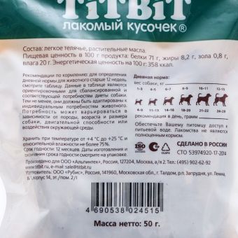 Легкое телячье Titbit для собак мини пород, 50 г