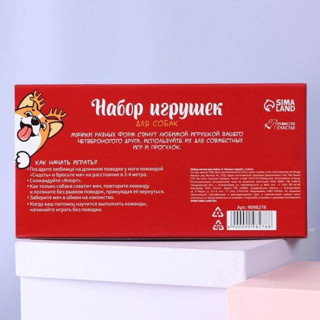 Набор мячей для собак «С Новым годом!», 3 мяча Набор мячей для собак «С Новым годом!», 3 мяча