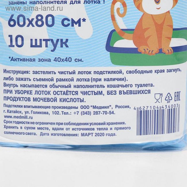 Пеленка впитывающая PETMIL WC для кошачьих лотков, 60 х 80 см, набор 10 шт. Пеленка впитывающая PETMIL WC для кошачьих лотков, 60 х 80 см, набор 10 шт.