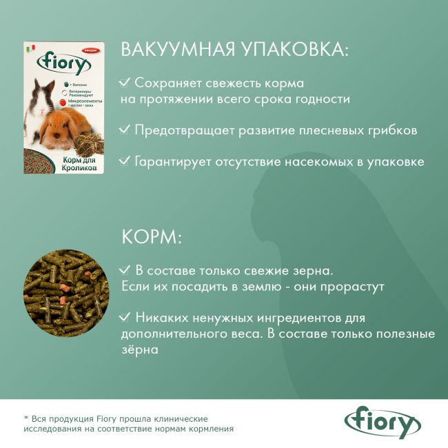 FIORY корм для кроликов Pellettato гранулированный 850 г FIORY корм для кроликов Pellettato гранулированный 850 г