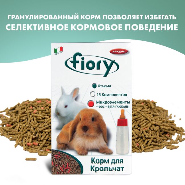 FIORY корм для крольчат Puppypellet гранулированный 850 г FIORY корм для крольчат Puppypellet гранулированный 850 г