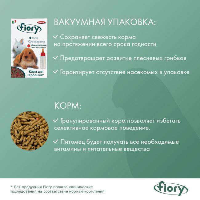 FIORY корм для крольчат Puppypellet гранулированный 850 г FIORY корм для крольчат Puppypellet гранулированный 850 г