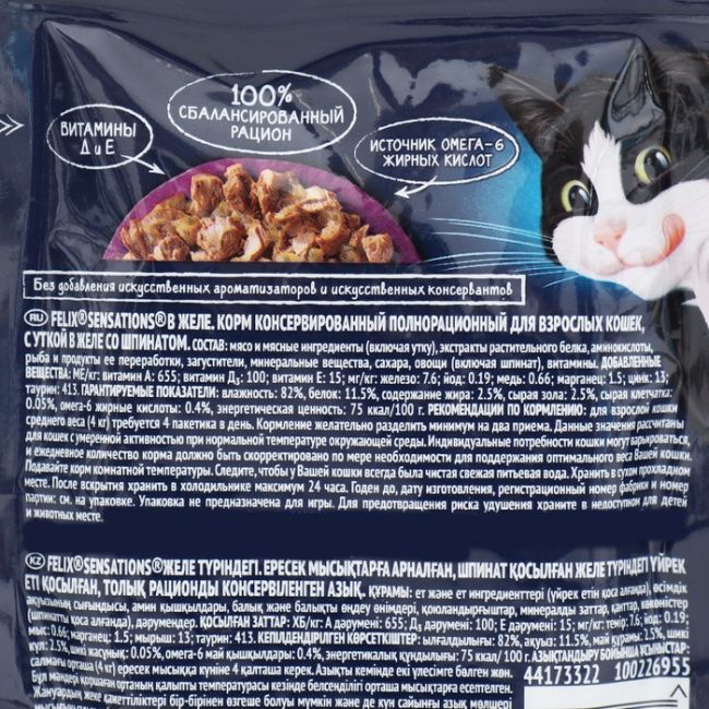Влажный корм FELIX Sensations для кошек, утка/шпинат в желе, 75 г Влажный корм FELIX Sensations для кошек, утка/шпинат в желе, 75 г