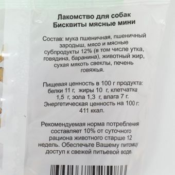 Бисквиты TitBit мясные мини печенье для собак, 500 г