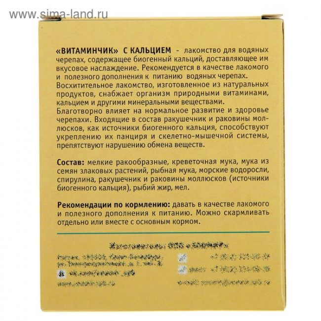 Лакомство "Тортила Витаминчик" для водяных черепах, с кальцием, 30 г. Лакомство "Тортила Витаминчик" для водяных черепах, с кальцием, 30 г.