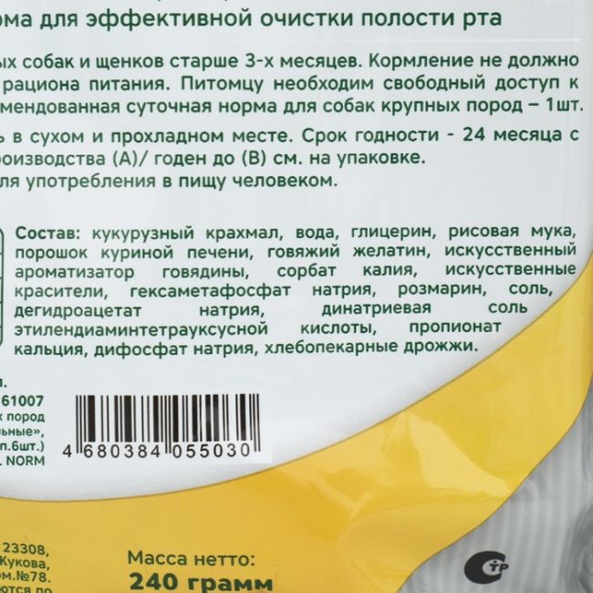 Жевательное лакомство Triol DENTAL NORM, для собак крупных пород, 240 г Жевательное лакомство Triol DENTAL NORM, для собак крупных пород, 240 г